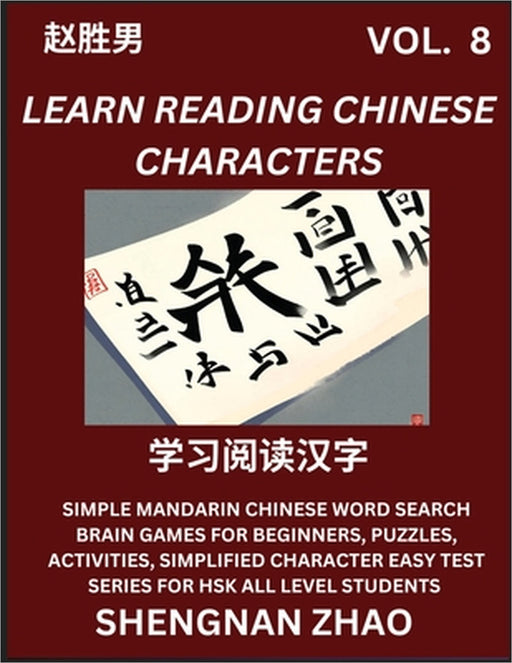 Learn Reading Chinese Characters (Part 8) - Easy Mandarin Chinese Word Search Brain Games for Beginners, Puzzles, Activities, Simplified Character Eas by Shengnan Zhao