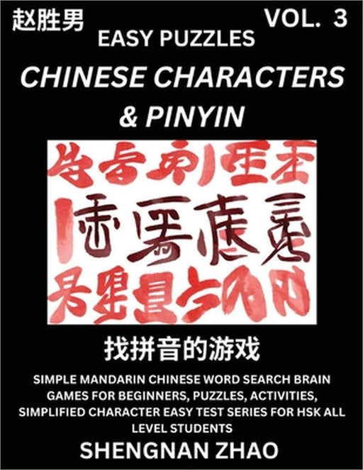 Chinese Characters & Pinyin (Part 3) - Easy Mandarin Chinese Character Search Brain Games for Beginners, Puzzles, Activities, Simplified Character Eas by Shengnan Zhao