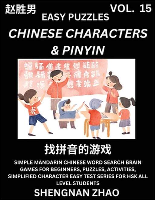 Chinese Characters & Pinyin (Part 15) - Easy Mandarin Chinese Character Search Brain Games for Beginners, Puzzles, Activities, Simplified Character Ea by Shengnan Zhao