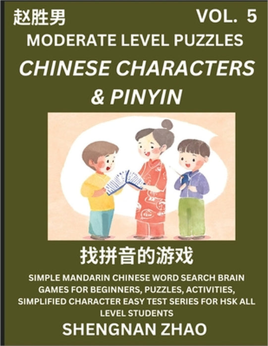 Chinese Characters & Pinyin Games (Part 5) - Easy Mandarin Chinese Character Search Brain Games for Beginners, Puzzles, Activities, Simplified Charact by Shengnan Zhao