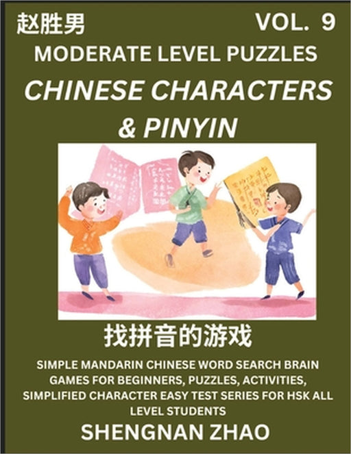 Chinese Characters & Pinyin Games (Part 9) - Easy Mandarin Chinese Character Search Brain Games for Beginners, Puzzles, Activities, Simplified Charact by Shengnan Zhao