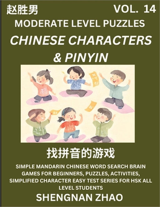 Chinese Characters & Pinyin Games (Part 14) - Easy Mandarin Chinese Character Search Brain Games for Beginners, Puzzles, Activities, Simplified Charac by Shengnan Zhao