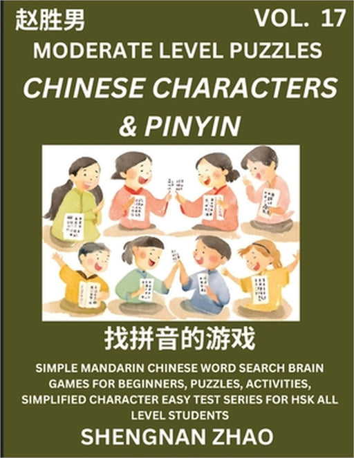 Chinese Characters & Pinyin Games (Part 17) - Easy Mandarin Chinese Character Search Brain Games for Beginners, Puzzles, Activities, Simplified Charac by Shengnan Zhao