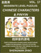 Chinese Characters & Pinyin Games (Part 17) - Easy Mandarin Chinese Character Search Brain Games for Beginners, Puzzles, Activities, Simplified Charac by Shengnan Zhao