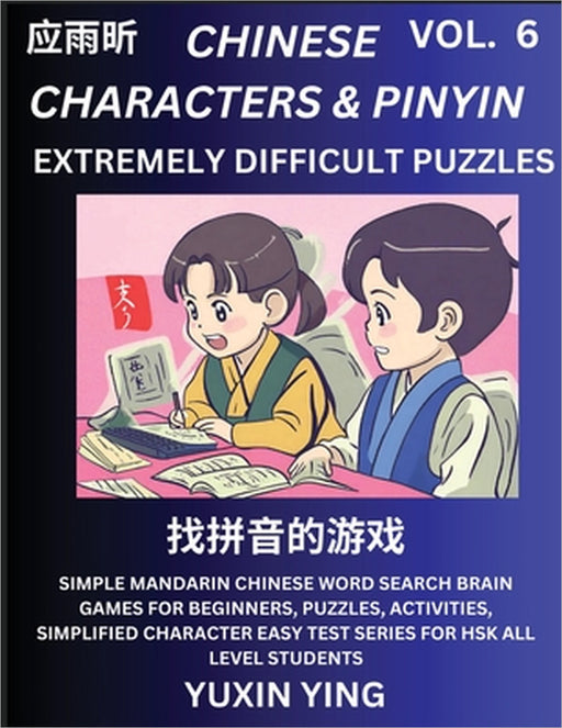 Extremely Difficult Level Chinese Characters & Pinyin (Part 6) -Mandarin Chinese Character Search Brain Games for Beginners, Puzzles, Activities, Simp by Yuxin Ying
