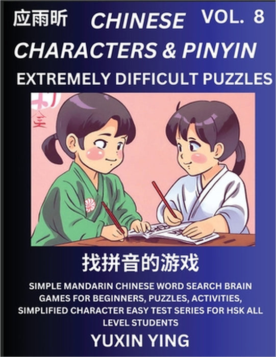 Extremely Difficult Level Chinese Characters & Pinyin (Part 8) -Mandarin Chinese Character Search Brain Games for Beginners, Puzzles, Activities, Simp by Yuxin Ying