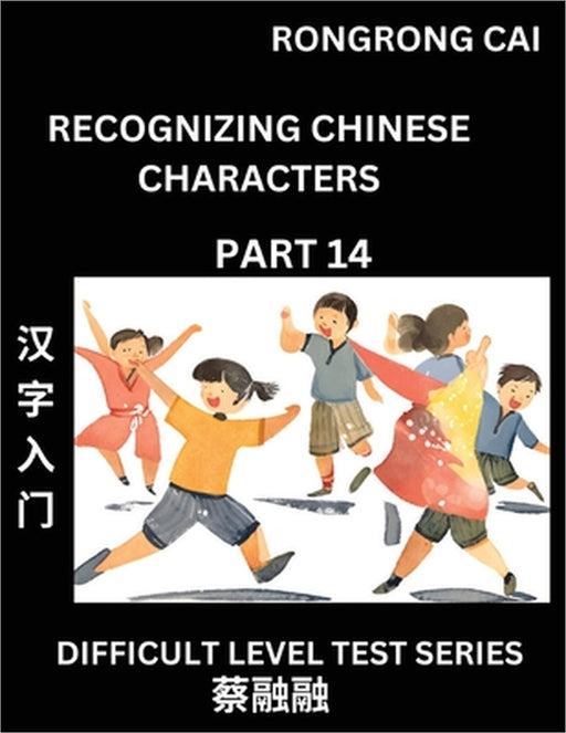 Reading Chinese Characters (Part 14) - Difficult Level Test Series for HSK All Level Students to Fast Learn Recognizing & Reading Mandarin Chinese Cha by Rongrong Cai