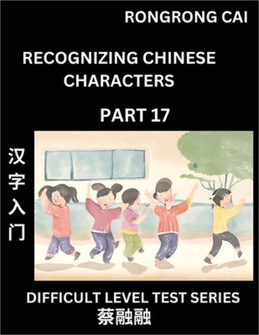 Reading Chinese Characters (Part 17) - Difficult Level Test Series for HSK All Level Students to Fast Learn Recognizing & Reading Mandarin Chinese Cha by Rongrong Cai