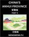 China's Anhui Province (Part 5)- Learn Chinese Characters, Words, Phrases with Chinese Names, Surnames and Geography by Mengmeng Fu