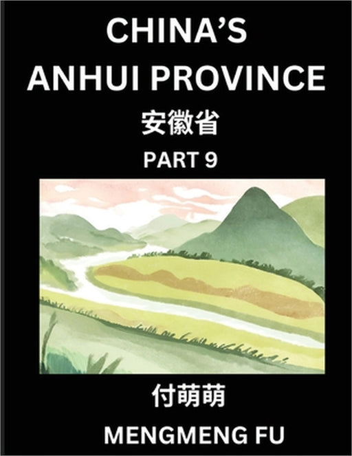 China's Anhui Province (Part 9)- Learn Chinese Characters, Words, Phrases with Chinese Names, Surnames and Geography by Mengmeng Fu