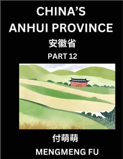 China's Anhui Province (Part 12)- Learn Chinese Characters, Words, Phrases with Chinese Names, Surnames and Geography by Mengmeng Fu