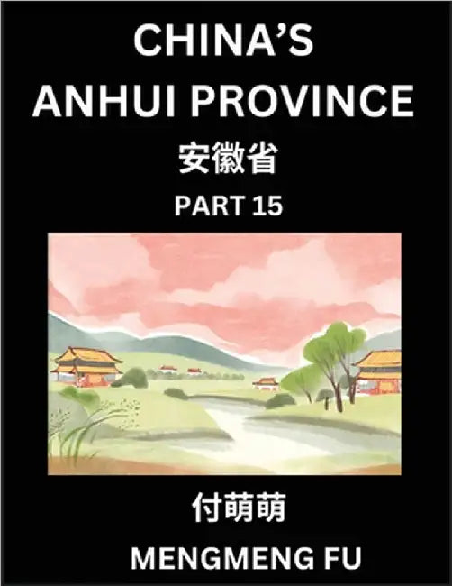 China's Anhui Province (Part 15)- Learn Chinese Characters, Words, Phrases with Chinese Names, Surnames and Geography by Fu, Mengmeng