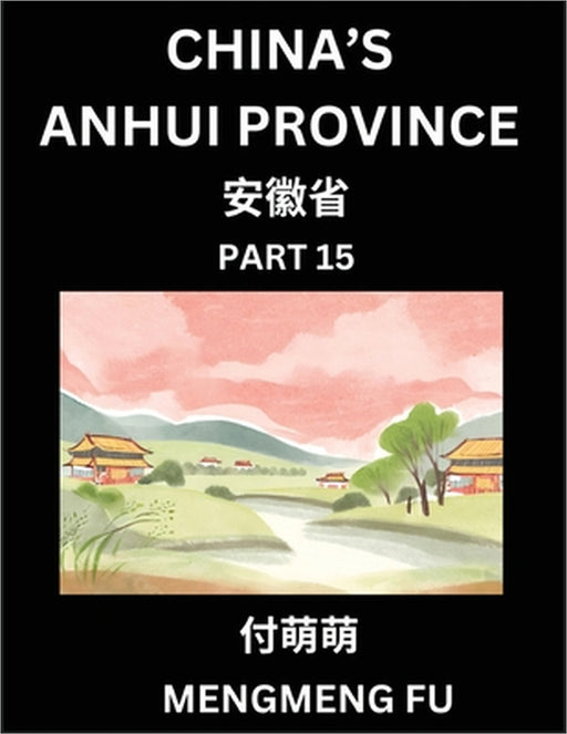 China's Anhui Province (Part 15)- Learn Chinese Characters, Words, Phrases with Chinese Names, Surnames and Geography by Mengmeng Fu