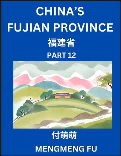 China's Fujian Province (Part 12)- Learn Chinese Characters, Words, Phrases with Chinese Names, Surnames and Geography by Mengmeng Fu