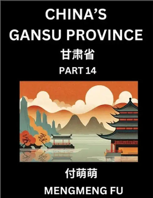 China's Gansu Province (Part 14)- Learn Chinese Characters, Words, Phrases with Chinese Names, Surnames and Geography by Mengmeng Fu