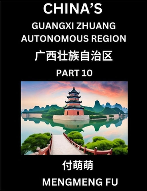 China's Guangxi Zhuang Autonomous Region (Part 10)- Learn Chinese Characters, Words, Phrases with Chinese Names, Surnames and Geography by Mengmeng Fu