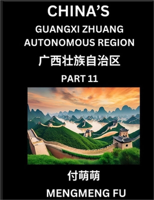 China's Guangxi Zhuang Autonomous Region (Part 11)- Learn Chinese Characters, Words, Phrases with Chinese Names, Surnames and Geography by Mengmeng Fu
