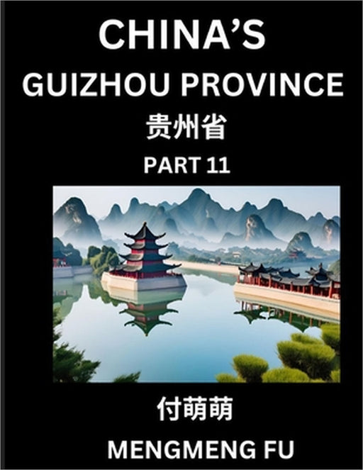 China's Guizhou Province (Part 11)- Learn Chinese Characters, Words, Phrases with Chinese Names, Surnames and Geography by Mengmeng Fu