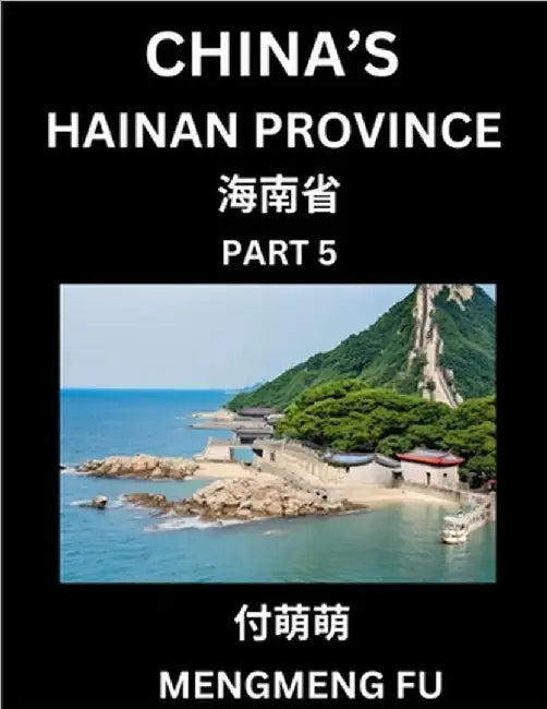 China's Hainan Province (Part 5)- Learn Chinese Characters, Words, Phrases with Chinese Names, Surnames and Geography by Fu, Mengmeng