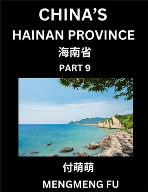 China's Hainan Province (Part 9)- Learn Chinese Characters, Words, Phrases with Chinese Names, Surnames and Geography by Mengmeng Fu