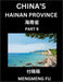China's Hainan Province (Part 9)- Learn Chinese Characters, Words, Phrases with Chinese Names, Surnames and Geography by Mengmeng Fu