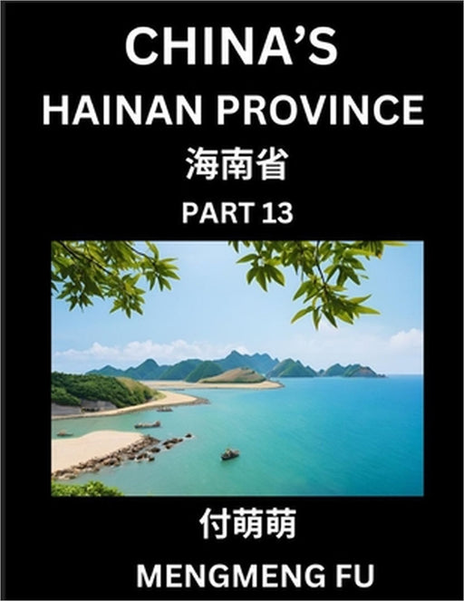China's Hainan Province (Part 13)- Learn Chinese Characters, Words, Phrases with Chinese Names, Surnames and Geography by Mengmeng Fu