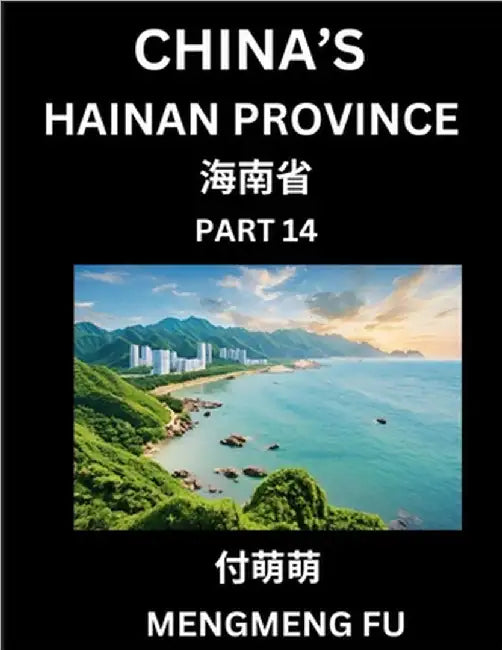 China's Hainan Province (Part 14)- Learn Chinese Characters, Words, Phrases with Chinese Names, Surnames and Geography by Fu, Mengmeng