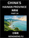 China's Hainan Province (Part 14)- Learn Chinese Characters, Words, Phrases with Chinese Names, Surnames and Geography by Mengmeng Fu