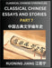 Classical Chinese Essays and Stories (Part 7)- Classical Chinese Chronicles, Reading Interesting Wen Yan Wen Classical Style of Writing with Short Par by Ruoning Jiang