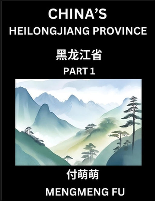 China's Heilongjiang Province (Part 1)- Learn Chinese Characters, Words, Phrases with Chinese Names, Surnames and Geography by Mengmeng Fu