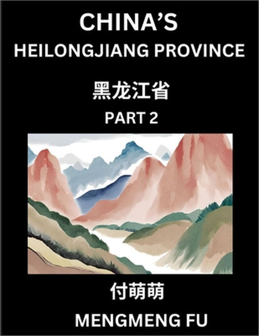 China's Heilongjiang Province (Part 2)- Learn Chinese Characters, Words, Phrases with Chinese Names, Surnames and Geography by Mengmeng Fu