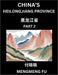 China's Heilongjiang Province (Part 2)- Learn Chinese Characters, Words, Phrases with Chinese Names, Surnames and Geography by Mengmeng Fu