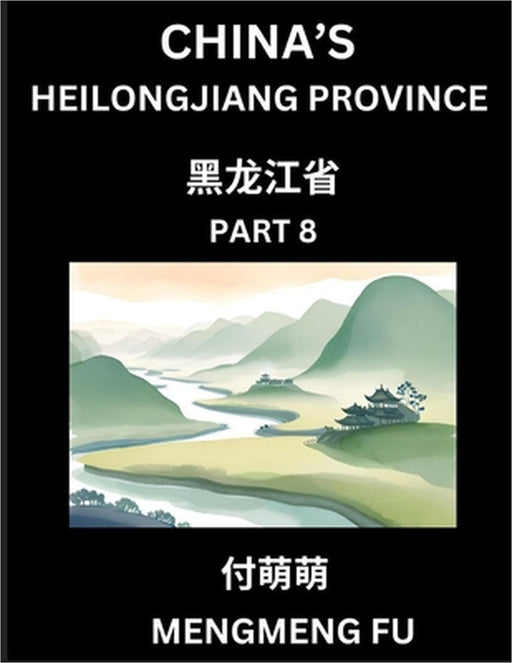China's Heilongjiang Province (Part 8)- Learn Chinese Characters, Words, Phrases with Chinese Names, Surnames and Geography by Mengmeng Fu