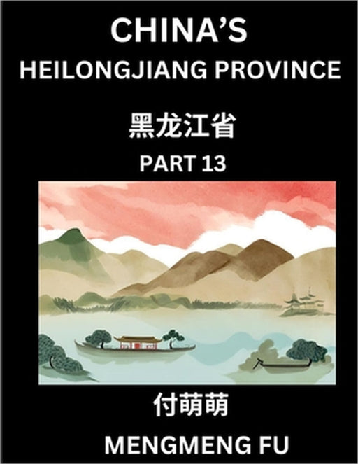 China's Heilongjiang Province (Part 13)- Learn Chinese Characters, Words, Phrases with Chinese Names, Surnames and Geography by Mengmeng Fu