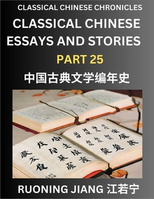 Classical Chinese Essays and Stories (Part 25)- Classical Chinese Chronicles, Reading Interesting Wen Yan Wen Classical Style of Writing with Short Pa by Ruoning Jiang
