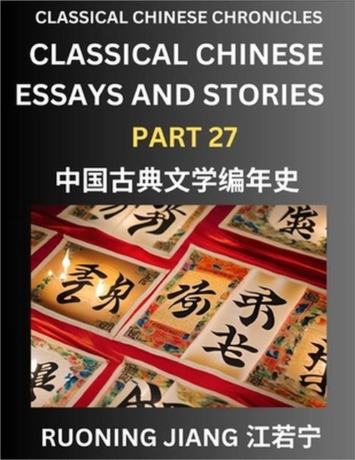 Classical Chinese Essays and Stories (Part 27)- Classical Chinese Chronicles, Reading Interesting Wen Yan Wen Classical Style of Writing with Short Pa by Ruoning Jiang