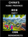 China's Hubei Province (Part 7)- Learn Chinese Characters, Words, Phrases with Chinese Names, Surnames and Geography by Fu, Mengmeng