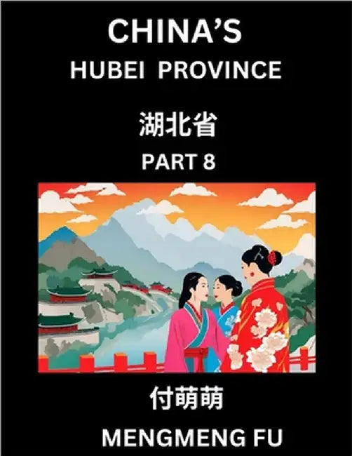 China's Hubei Province (Part 8)- Learn Chinese Characters, Words, Phrases with Chinese Names, Surnames and Geography by Fu, Mengmeng
