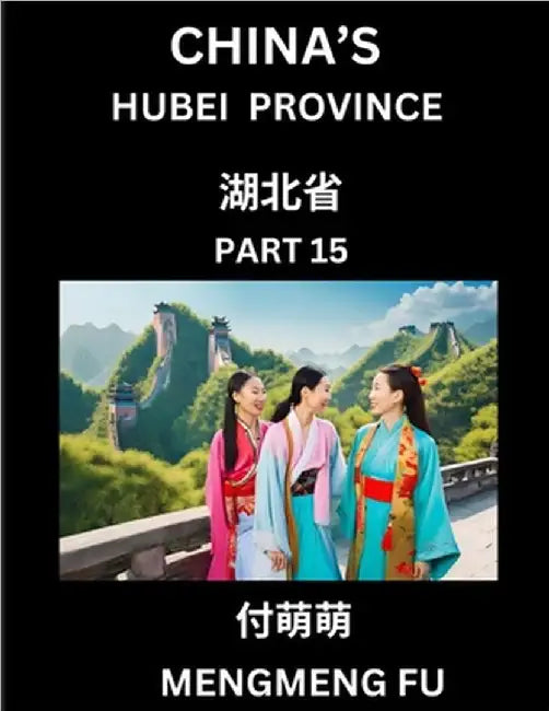 China's Hubei Province (Part 15)- Learn Chinese Characters, Words, Phrases with Chinese Names, Surnames and Geography by Mengmeng Fu