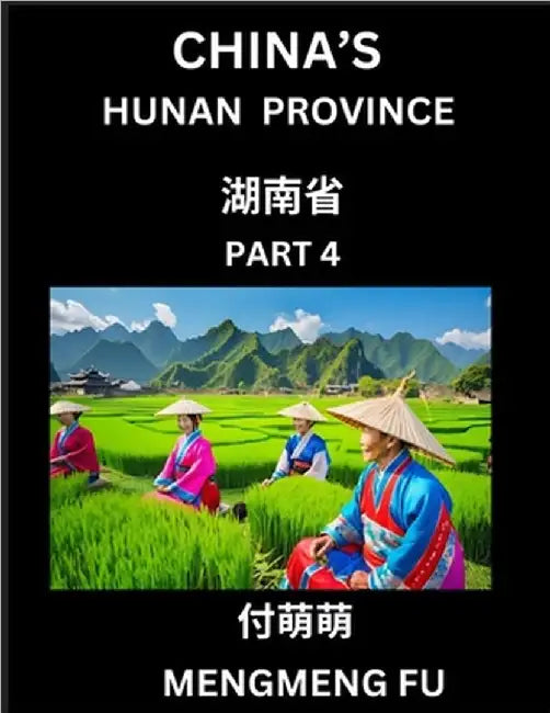 China's Hunan Province (Part 4)- Learn Chinese Characters, Words, Phrases with Chinese Names, Surnames and Geography by Fu, Mengmeng