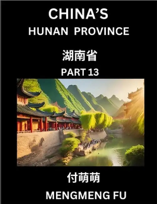China's Hunan Province (Part 13)- Learn Chinese Characters, Words, Phrases with Chinese Names, Surnames and Geography by Mengmeng Fu