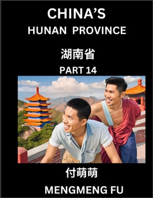 China's Hunan Province (Part 14)- Learn Chinese Characters, Words, Phrases with Chinese Names, Surnames and Geography by Mengmeng Fu