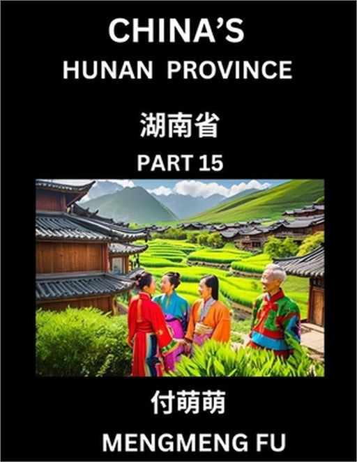 China's Hunan Province (Part 15)- Learn Chinese Characters, Words, Phrases with Chinese Names, Surnames and Geography by Mengmeng Fu
