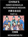 China's Inner Mongolia Autonomous Region (Part 13)- Learn Chinese Characters, Words, Phrases with Chinese Names, Surnames and Geography by Mengmeng Fu
