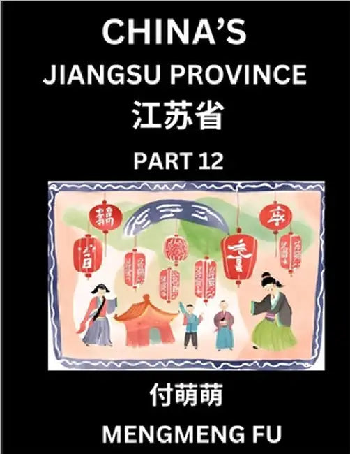 China's Jiangsu Province (Part 12)- Learn Chinese Characters, Words, Phrases with Chinese Names, Surnames and Geography by Mengmeng Fu