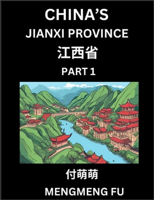 China's Jiangxi Province (Part 1)- Learn Chinese Characters, Words, Phrases with Chinese Names, Surnames and Geography by Mengmeng Fu