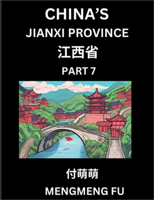 China's Jiangxi Province (Part 7)- Learn Chinese Characters, Words, Phrases with Chinese Names, Surnames and Geography by Mengmeng Fu