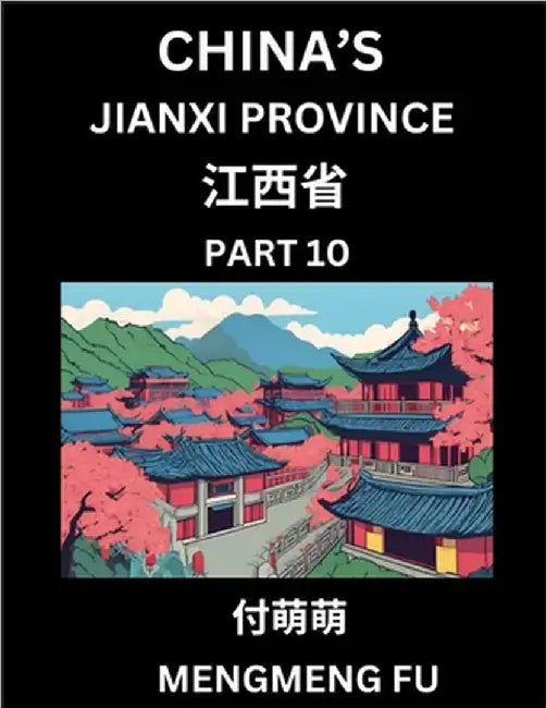 China's Jiangxi Province (Part 10)- Learn Chinese Characters, Words, Phrases with Chinese Names, Surnames and Geography by Mengmeng Fu