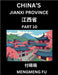 China's Jiangxi Province (Part 10)- Learn Chinese Characters, Words, Phrases with Chinese Names, Surnames and Geography by Mengmeng Fu