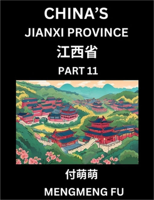 China's Jiangxi Province (Part 11)- Learn Chinese Characters, Words, Phrases with Chinese Names, Surnames and Geography by Mengmeng Fu